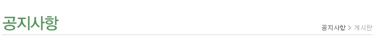 board_notice_title.jpg