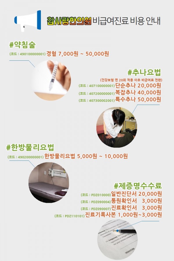 비급여안내.jpg
