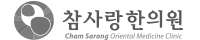 목동참사랑한의원